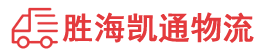 潮州到嵊泗县物流公司